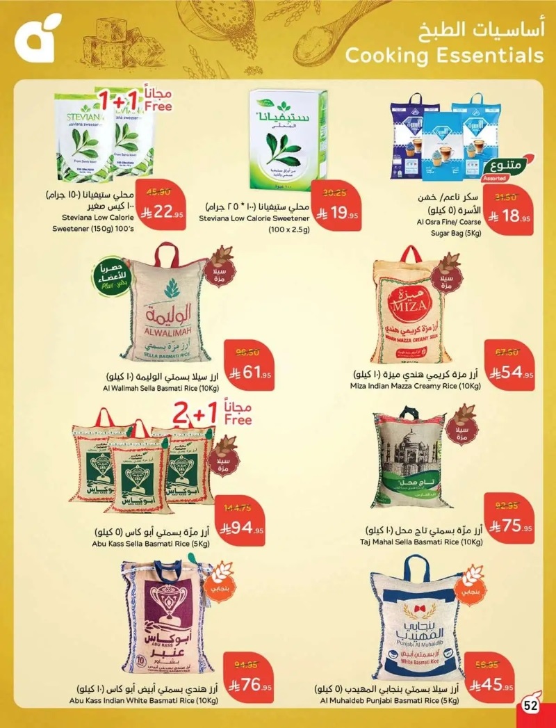 عروض هايبر بندة