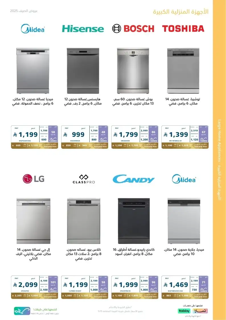 عروض الصيف من اكسترا