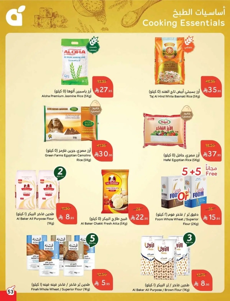 عروض هايبر بندة