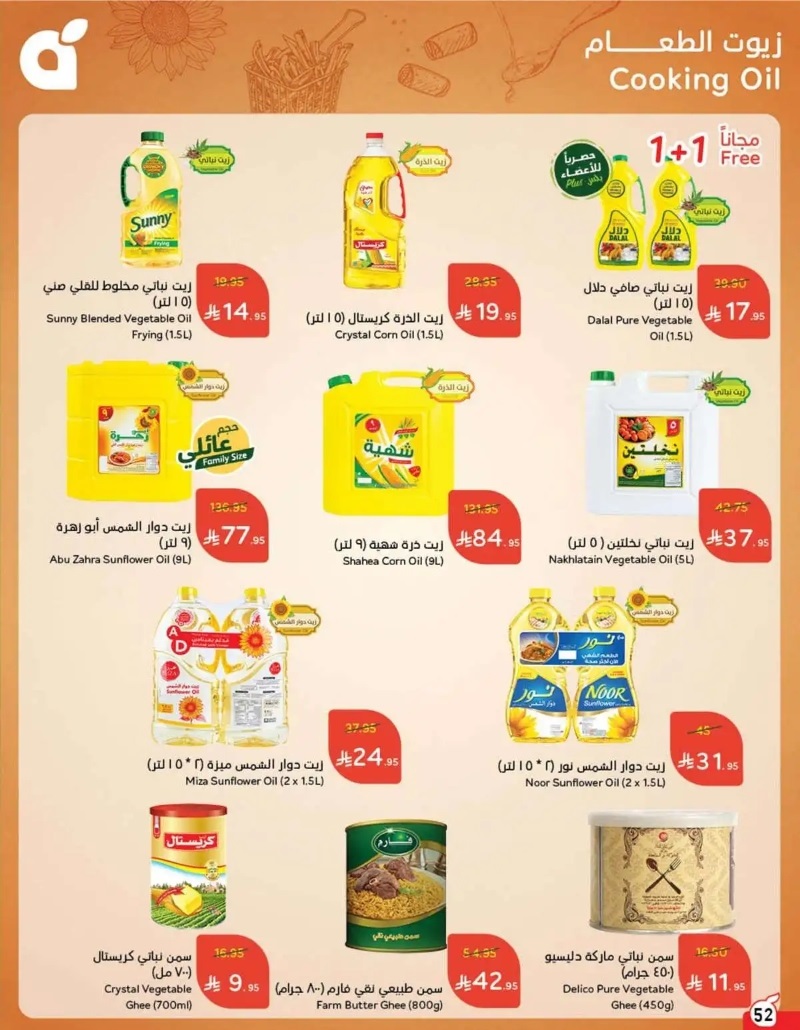عروض أسواق بندة الأسبوعية