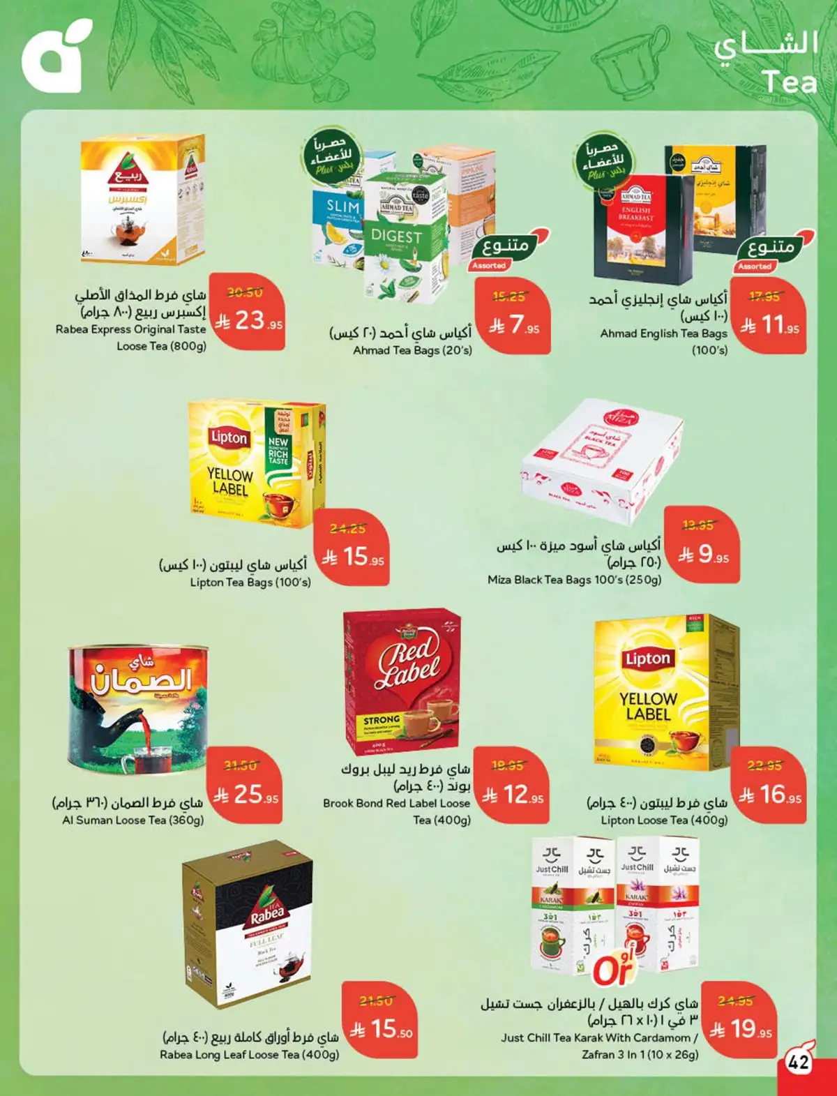 عروض هايبر بندة