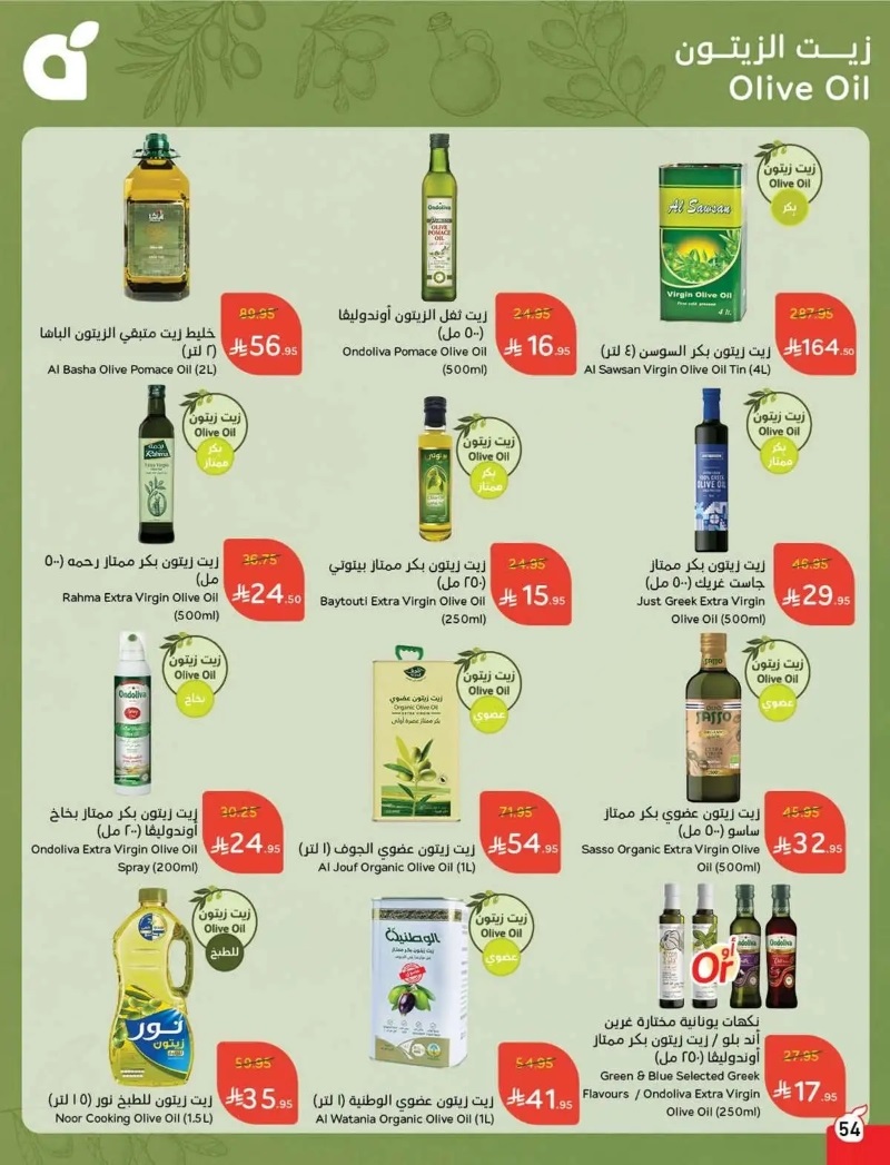 عروض هايبر بندة