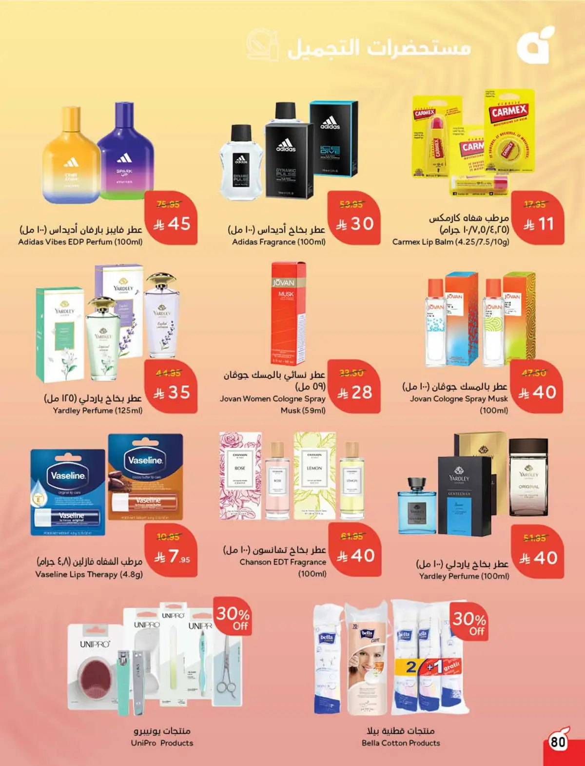 عروض أسواق بندة الأسبوعية