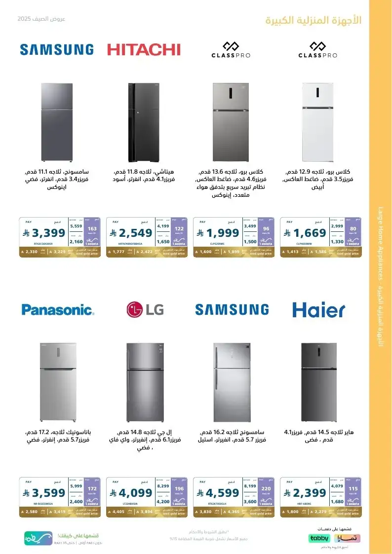 عروض الصيف من اكسترا