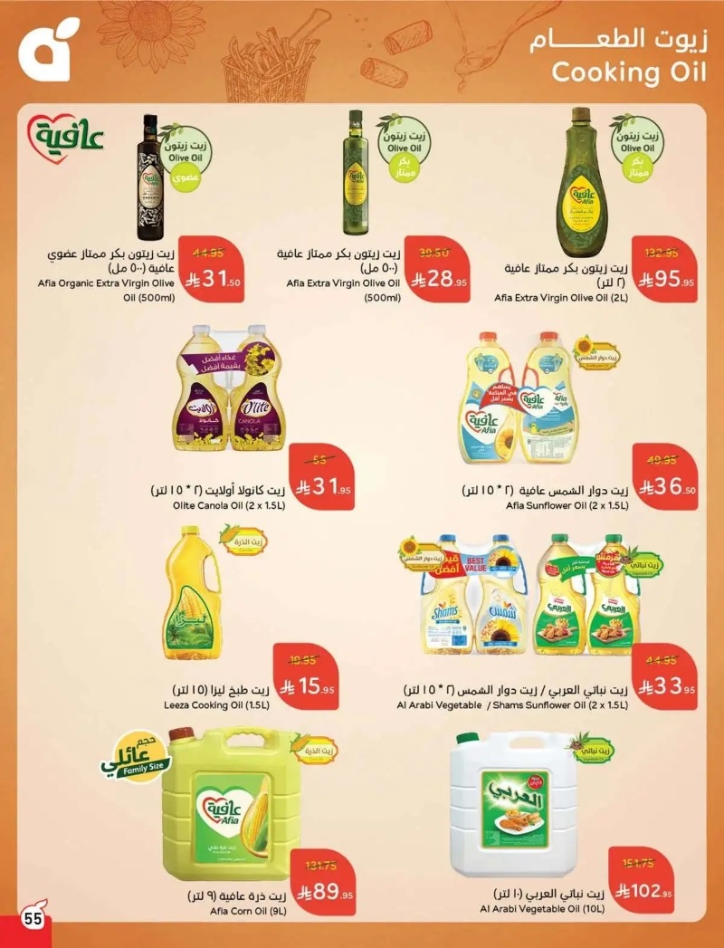 عروض هايبر بندة
