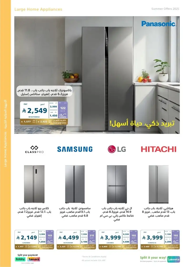 عروض الصيف من اكسترا
