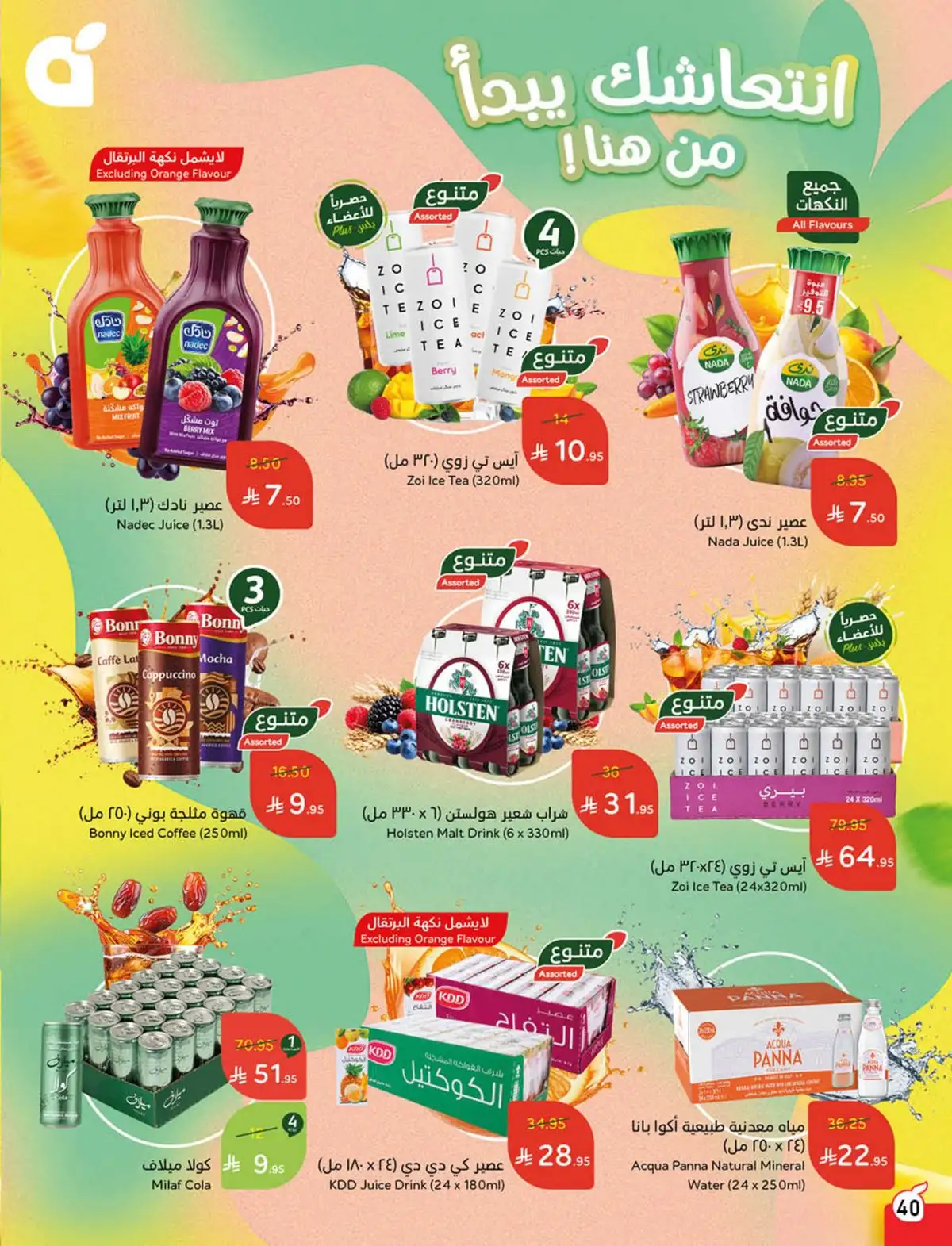 عروض هايبر بندة