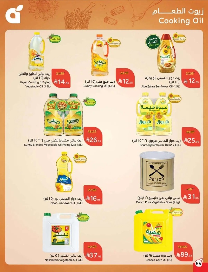 عروض هايبر بندة