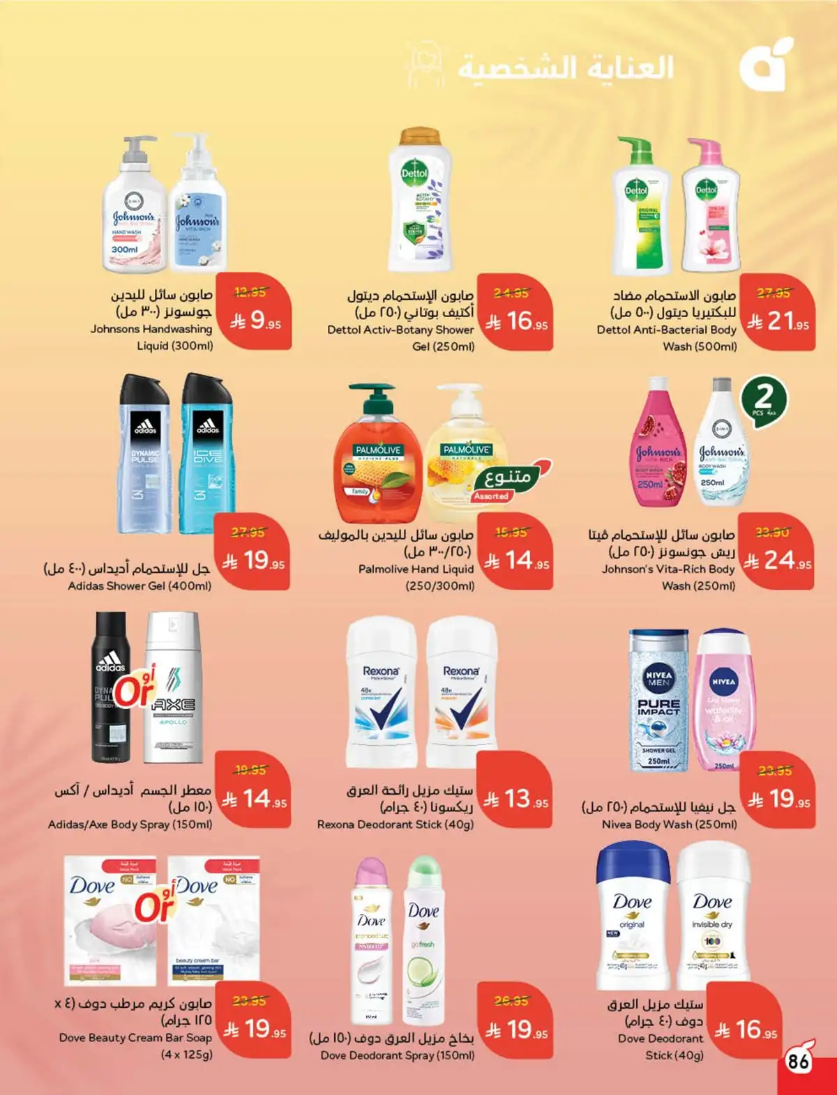 عروض أسواق بندة الأسبوعية