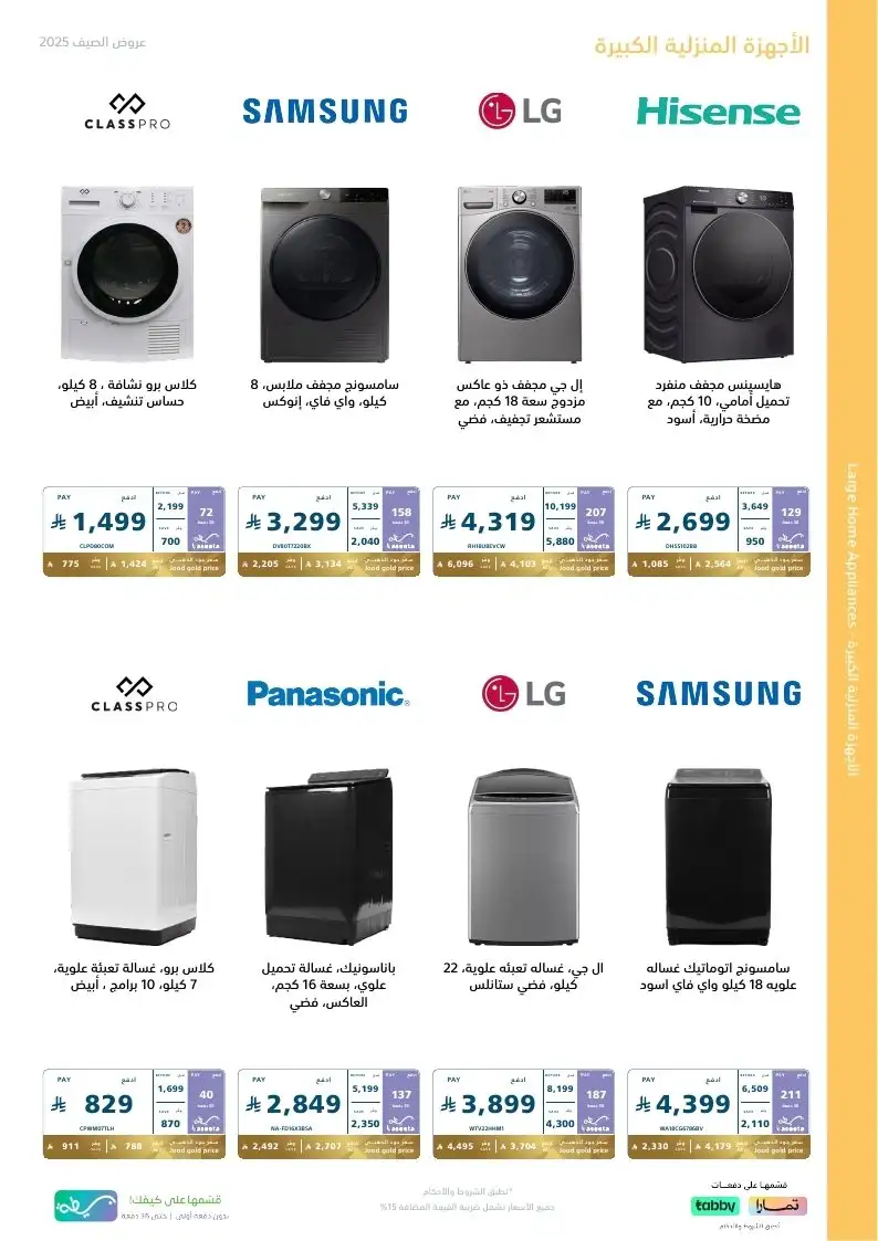 عروض الصيف من اكسترا