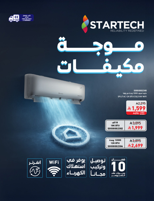 عروض العودة للدراسة من ساكو