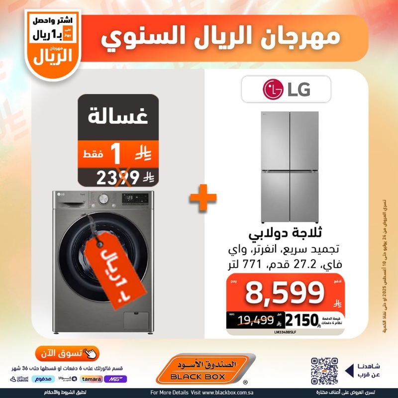 عروض مهرجان الريال من الصندوق الأسود
