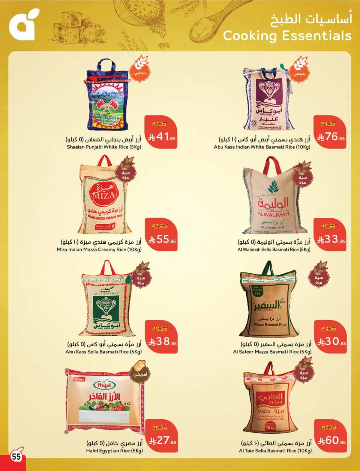 عروض أسواق بندة الأسبوعية