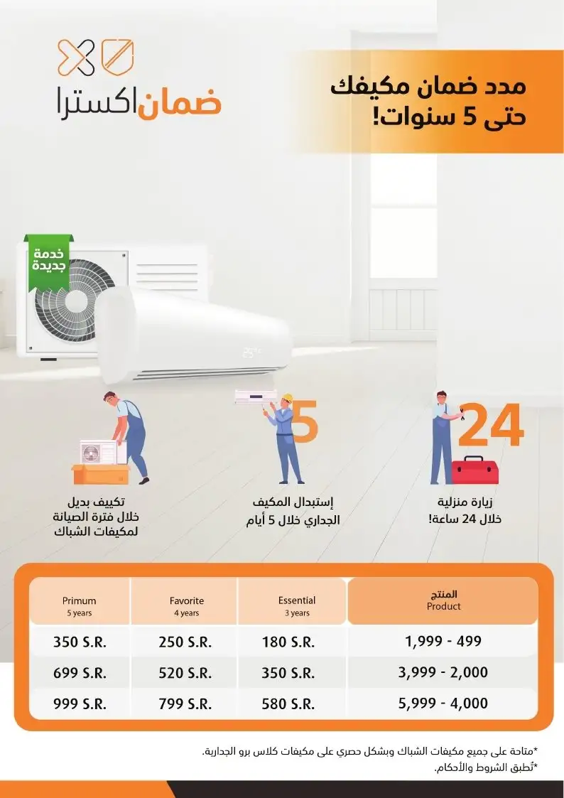 عروض الصيف من اكسترا