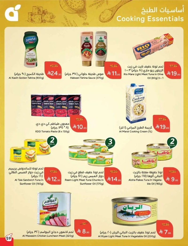 عروض هايبر بندة