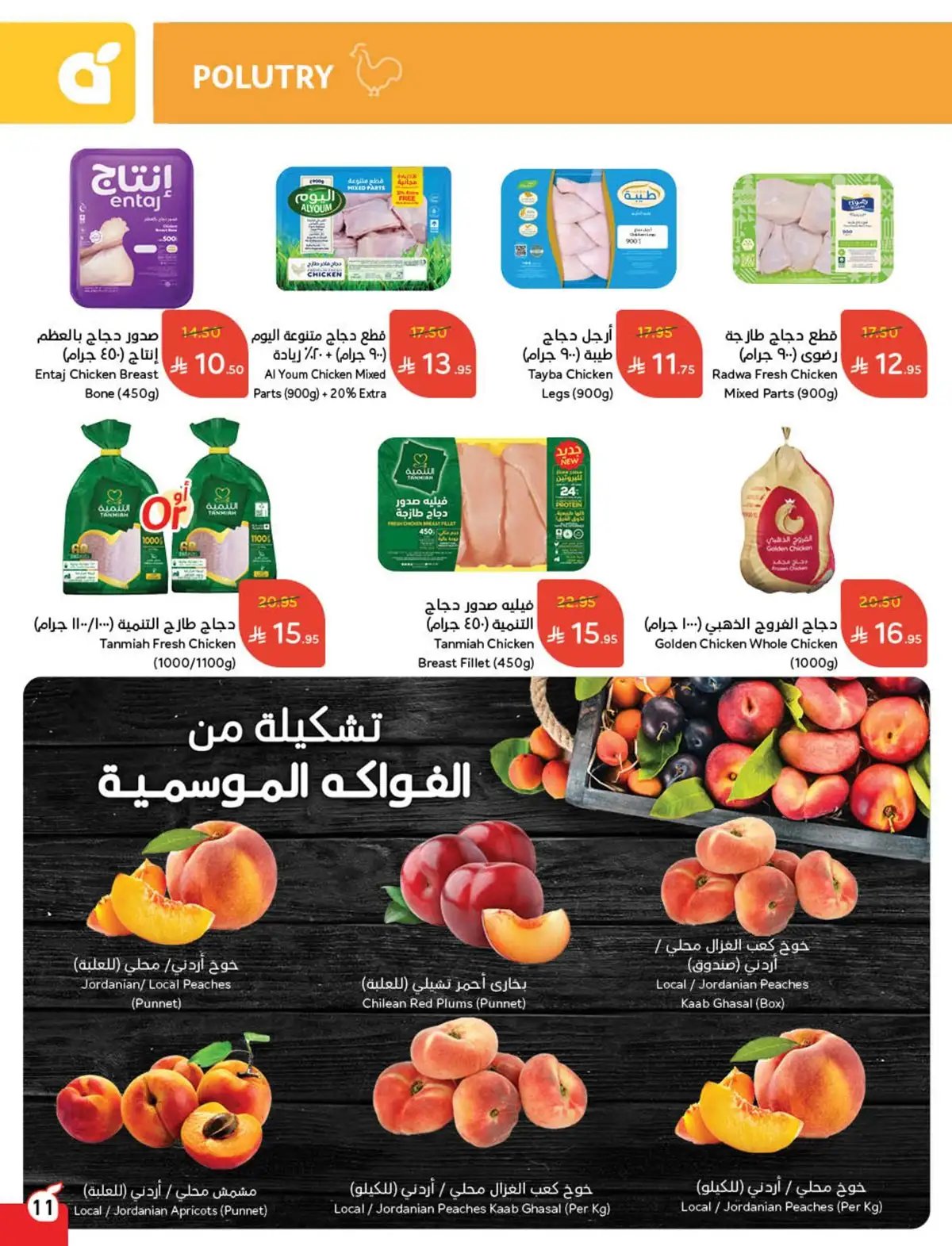 عروض أسواق بندة الأسبوعية