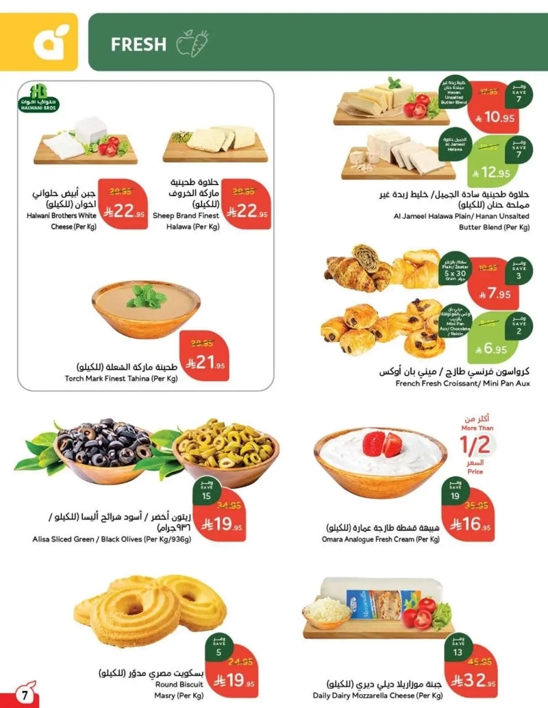 عروض هايبر بندة