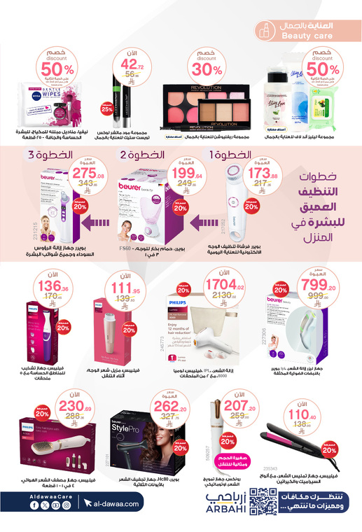 عروض صيدليات الدواء