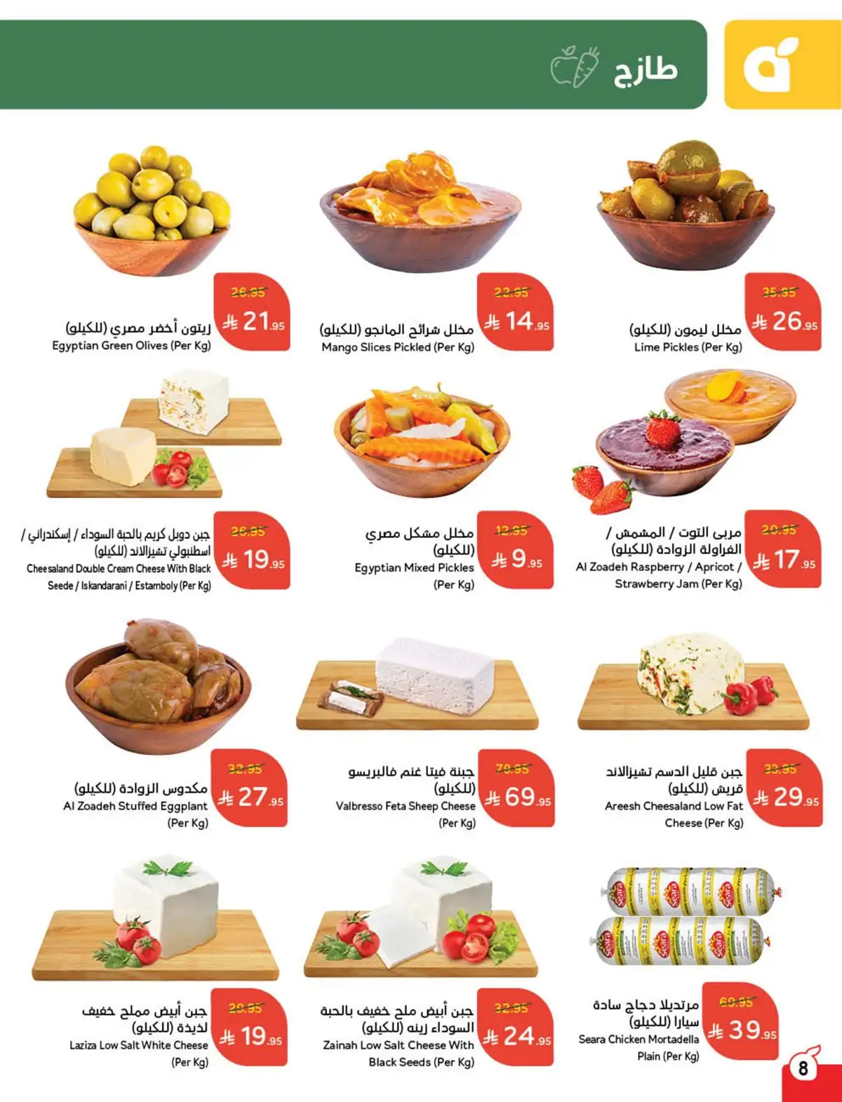 عروض أسواق بندة الأسبوعية