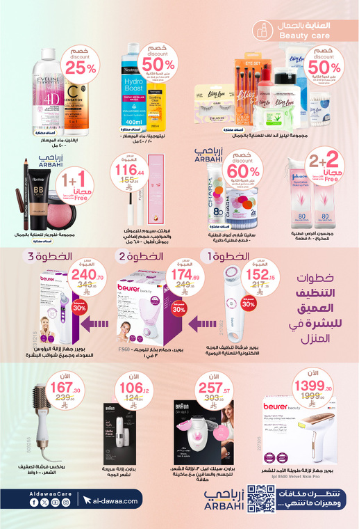 عروض صيدليات الدواء