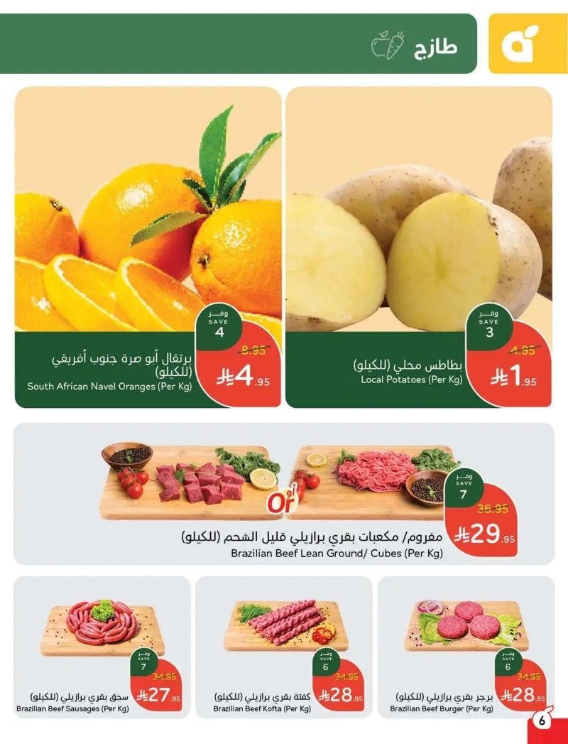 عروض هايبر بندة