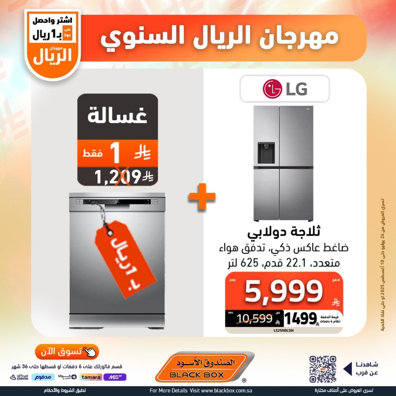 عروض مهرجان الريال من الصندوق الأسود