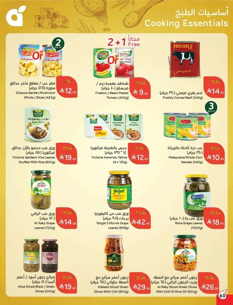 عروض هايبر بندة