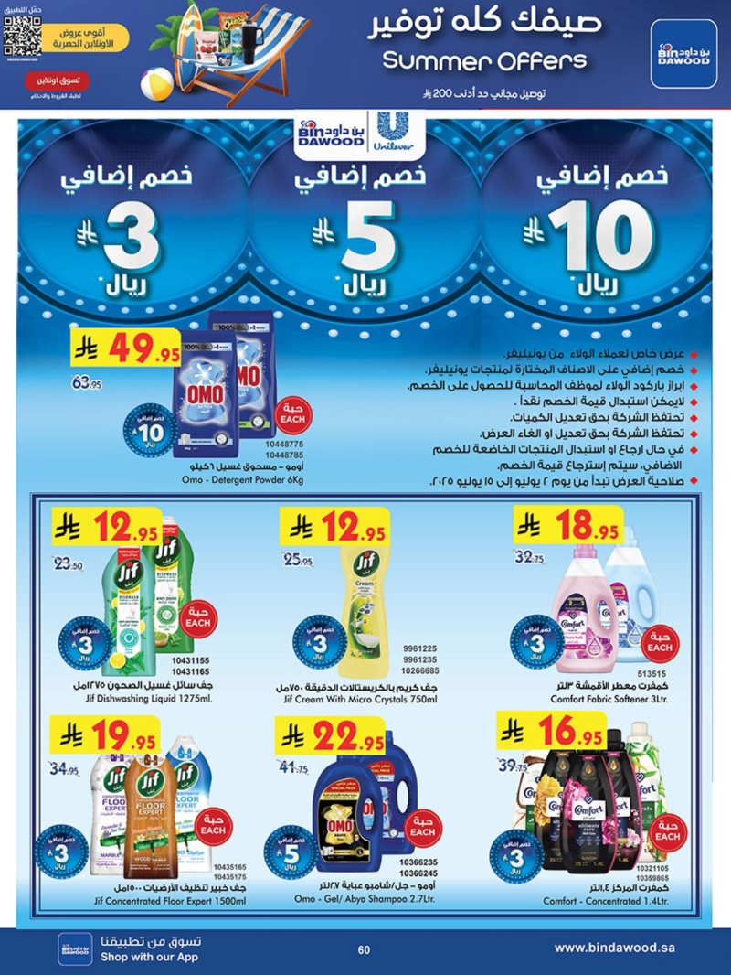 عروض أسواق بن داود خميس مشيط الأسبوعية