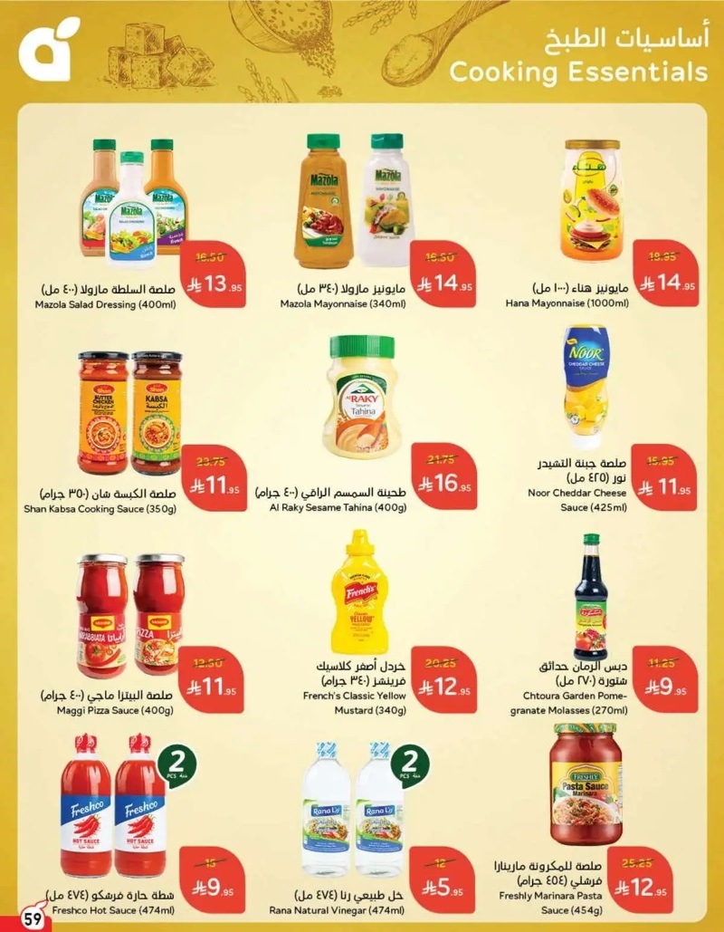 عروض أسواق بندة الأسبوعية