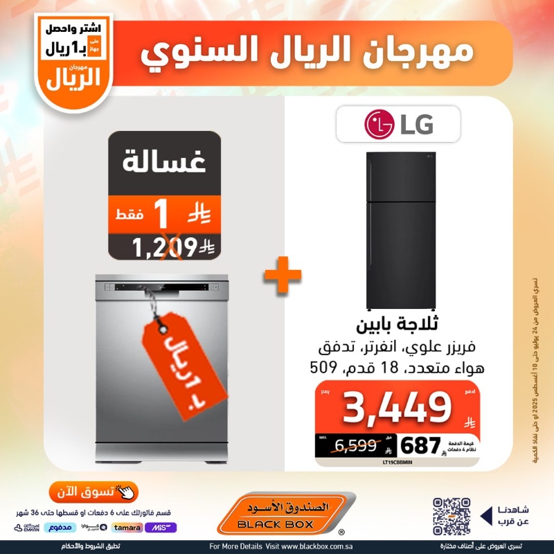 عروض مهرجان الريال من الصندوق الأسود