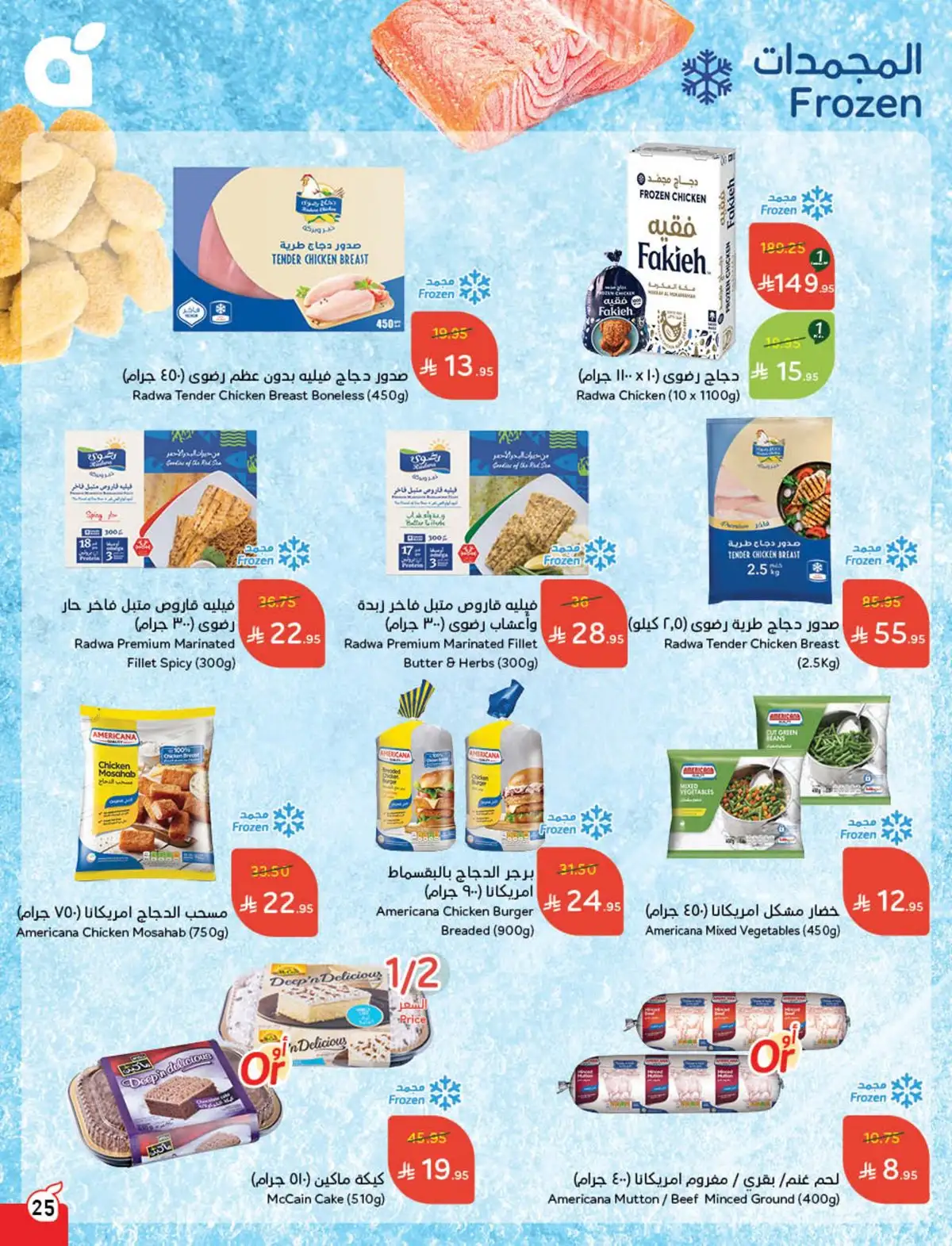 عروض هايبر بندة