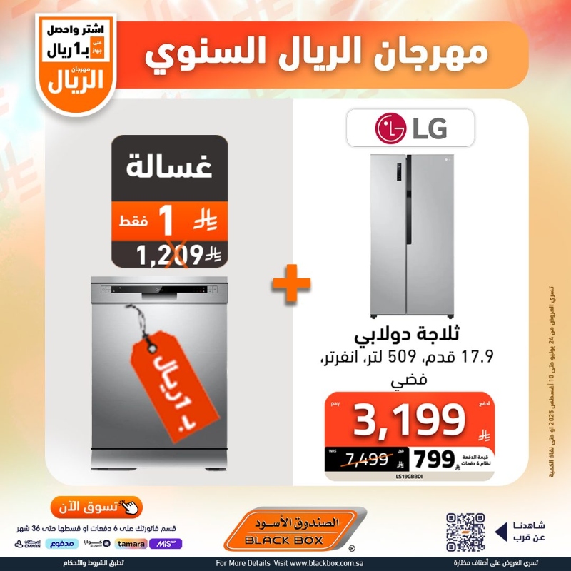 عروض مهرجان الريال من الصندوق الأسود