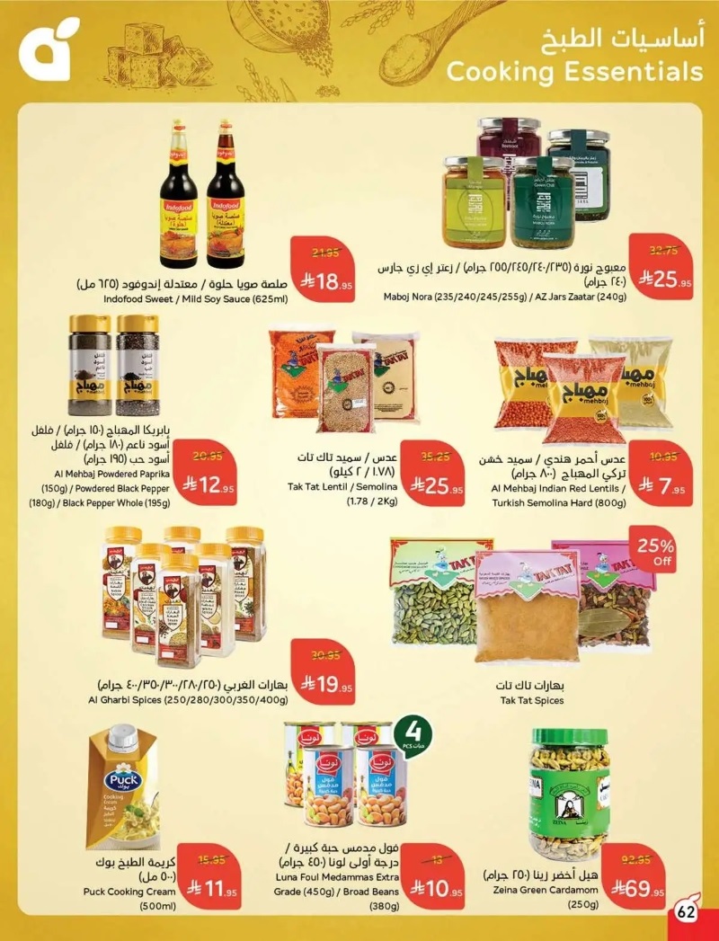 عروض هايبر بندة