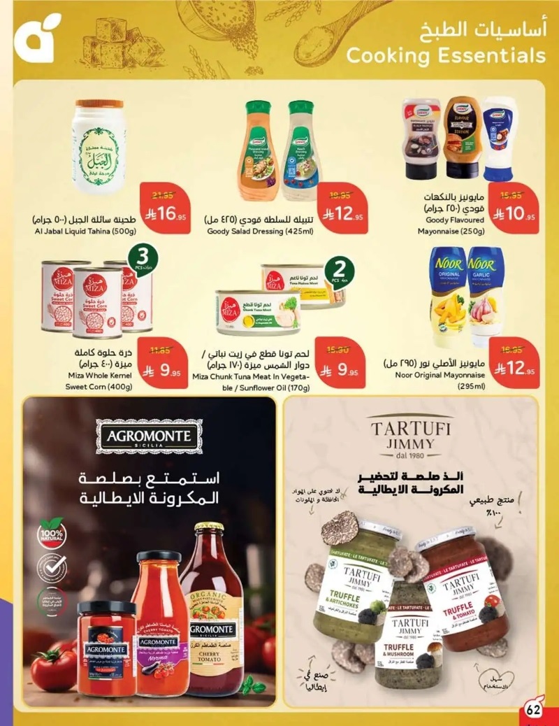 عروض أسواق بندة الأسبوعية