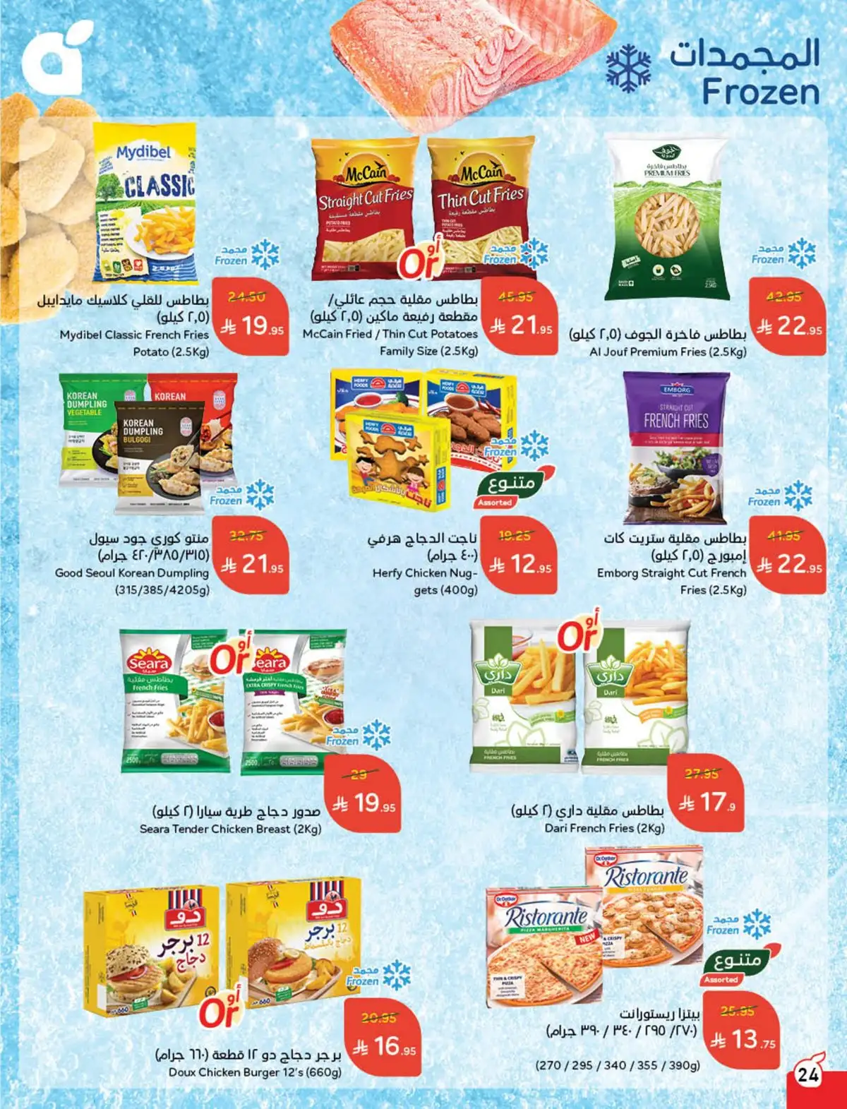 عروض هايبر بندة