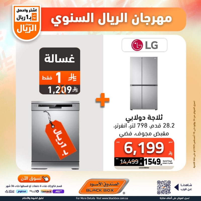 عروض مهرجان الريال من الصندوق الأسود