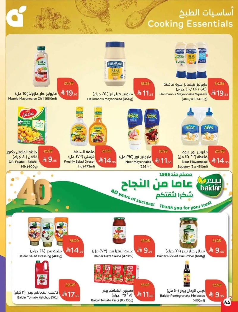 عروض هايبر بندة