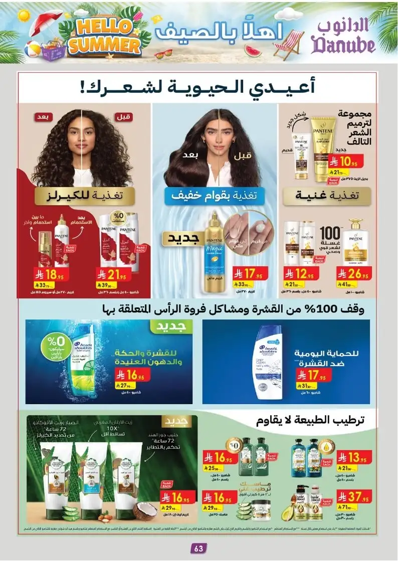 عروض أسواق الدانوب الرياض الأسبوعية