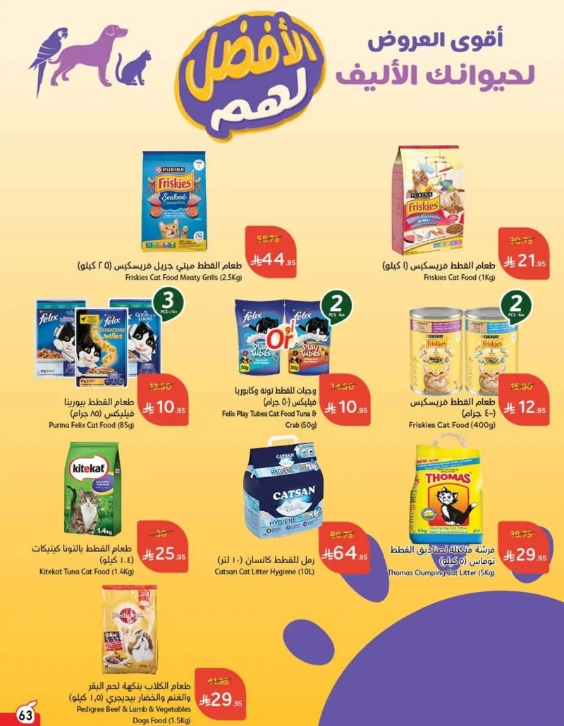 عروض أسواق بندة الأسبوعية