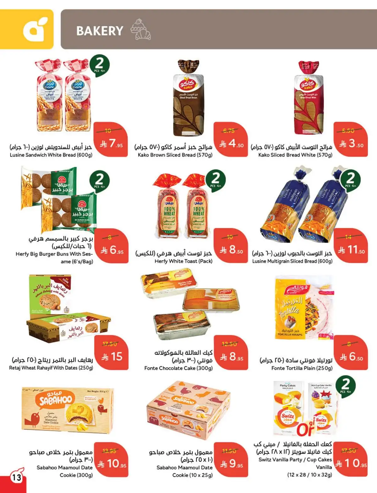 عروض هايبر بندة