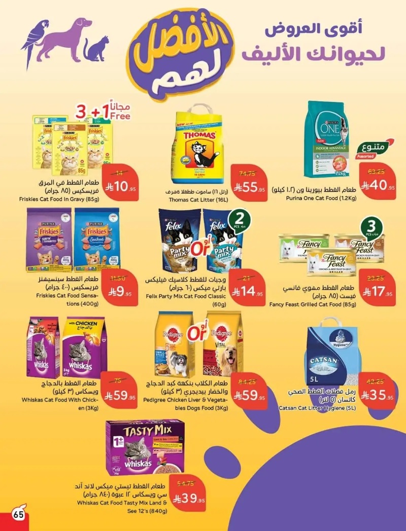 عروض هايبر بندة