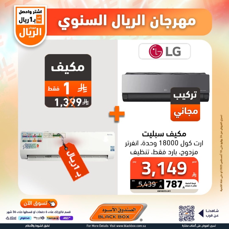 عروض مهرجان الريال من الصندوق الأسود