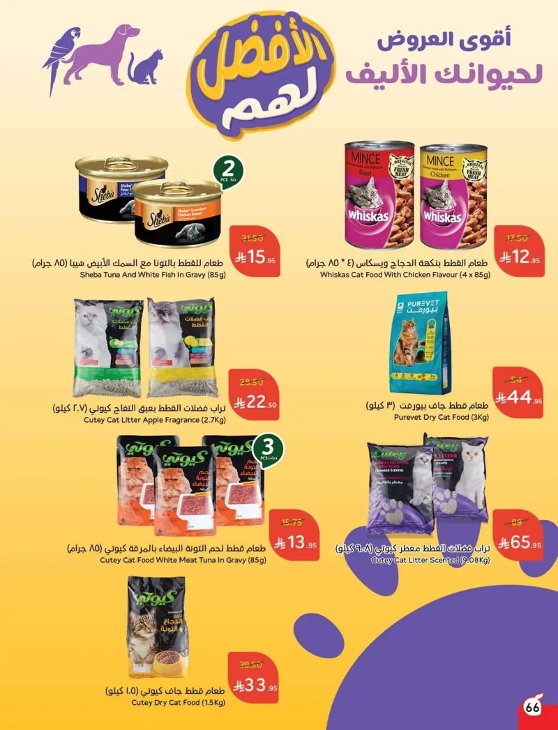 عروض هايبر بندة
