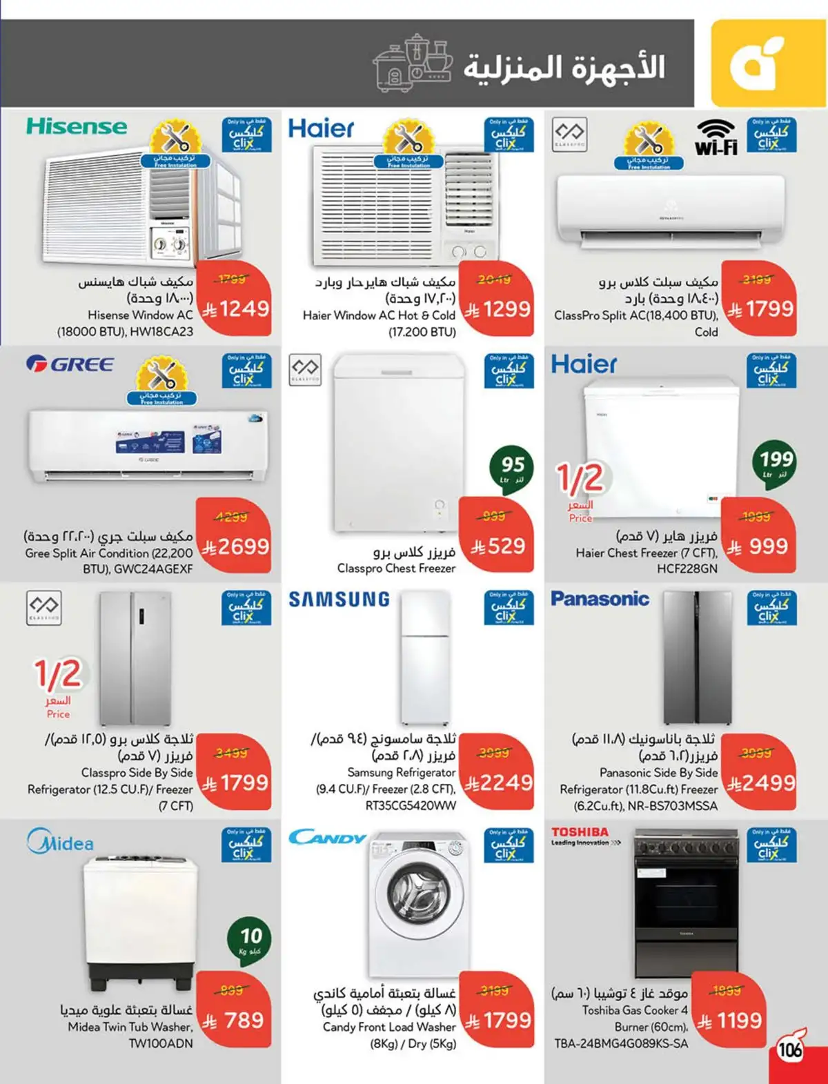 عروض أسواق بندة الأسبوعية