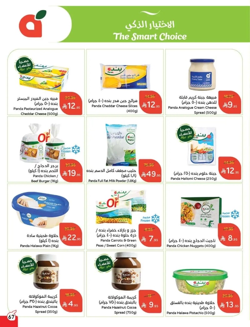 عروض هايبر بندة
