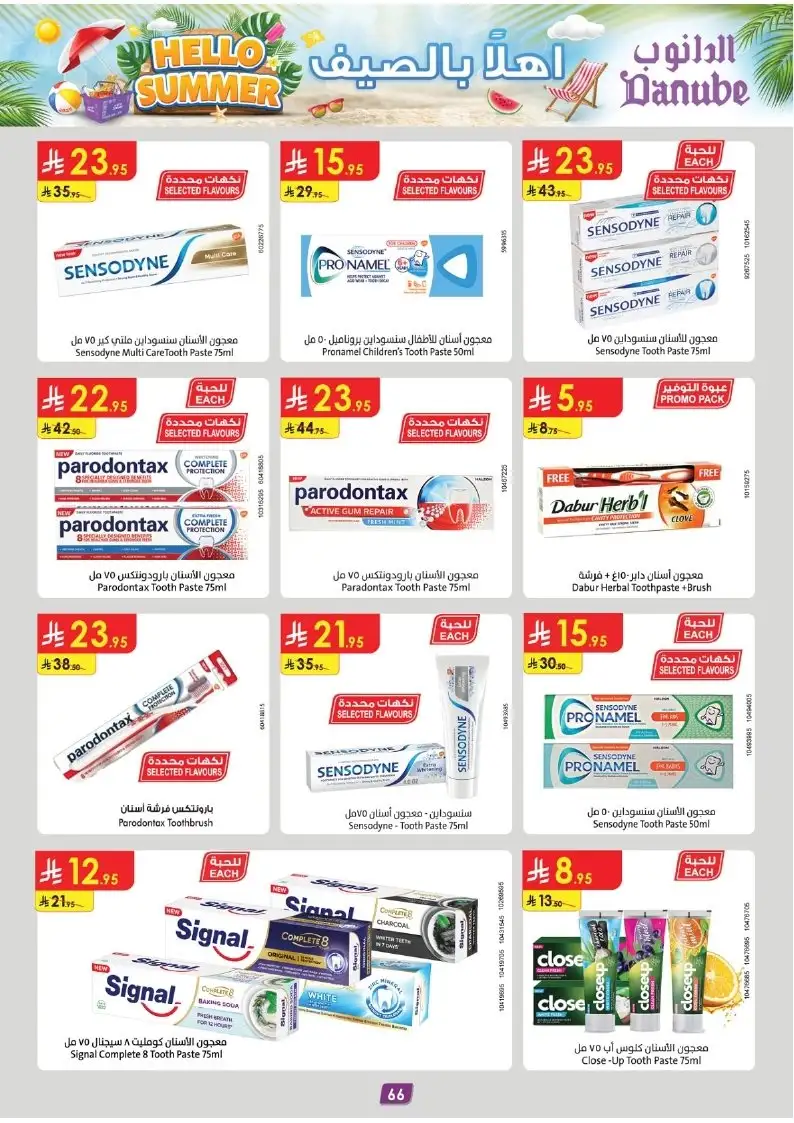 عروض أسواق الدانوب الرياض الأسبوعية
