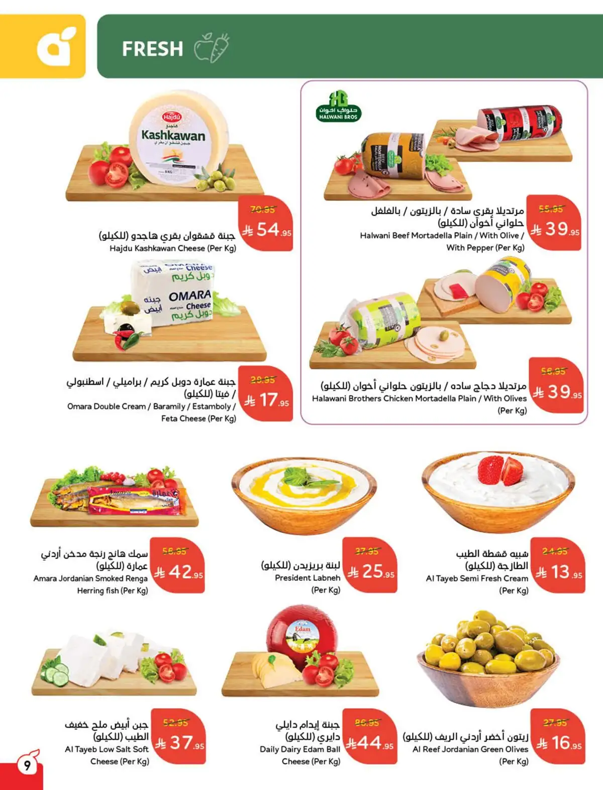عروض هايبر بندة