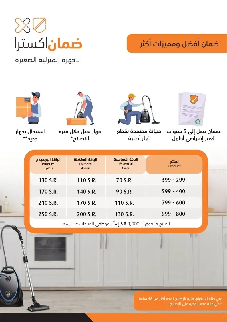 عروض الصيف من اكسترا
