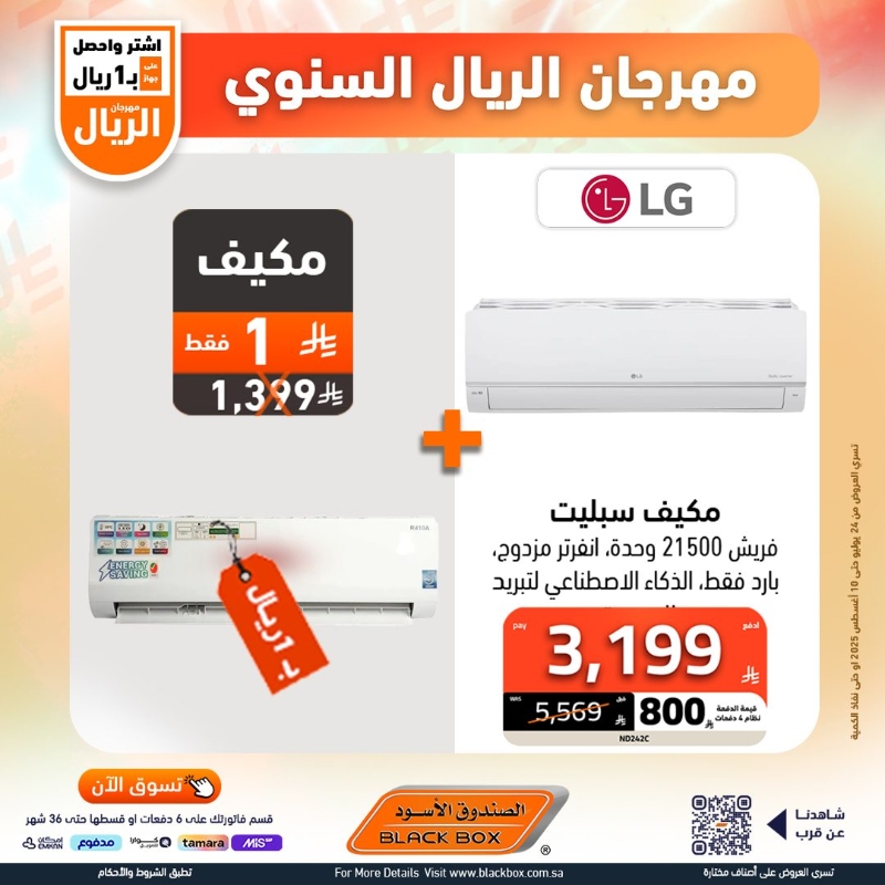 عروض مهرجان الريال من الصندوق الأسود