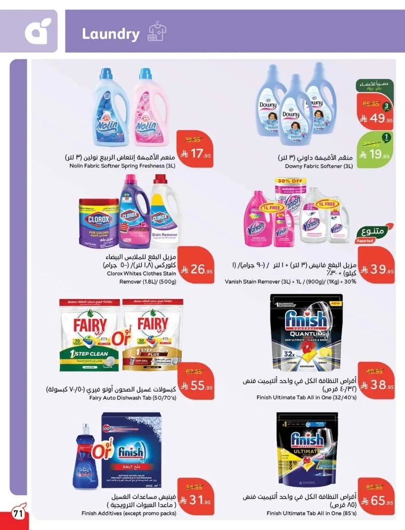 عروض هايبر بندة